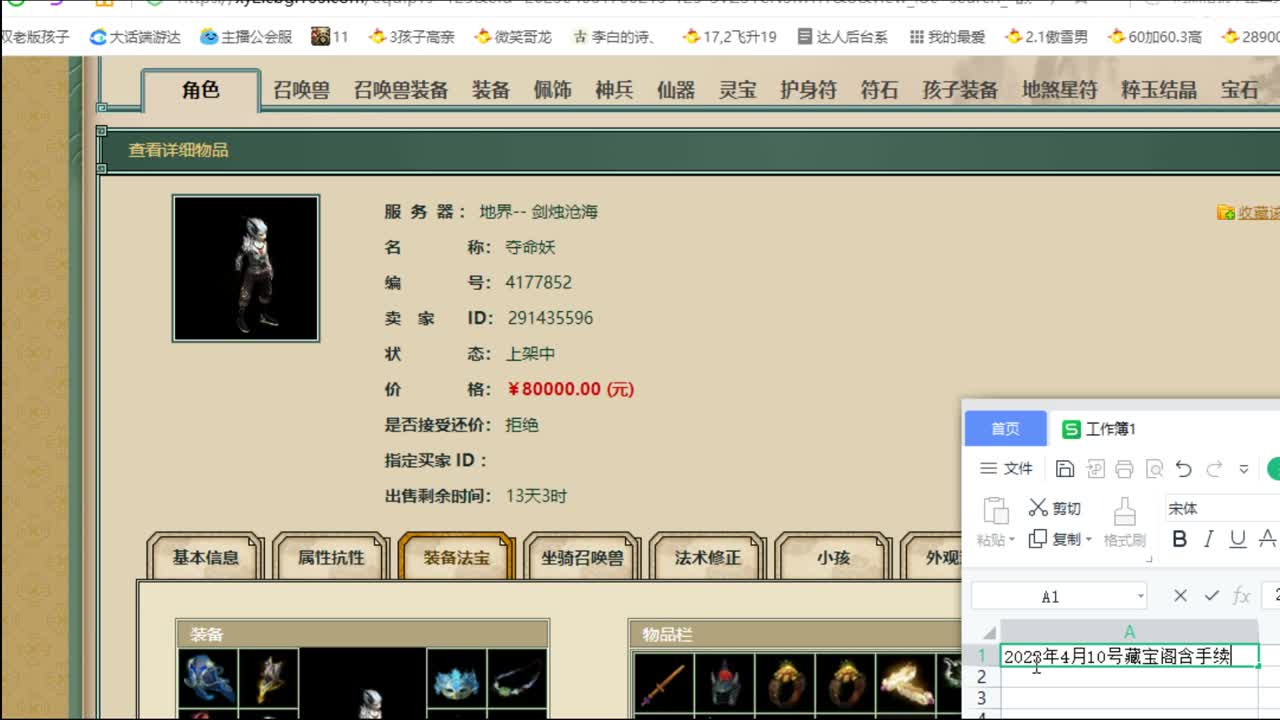 估价配装专业细心的主播 第1段