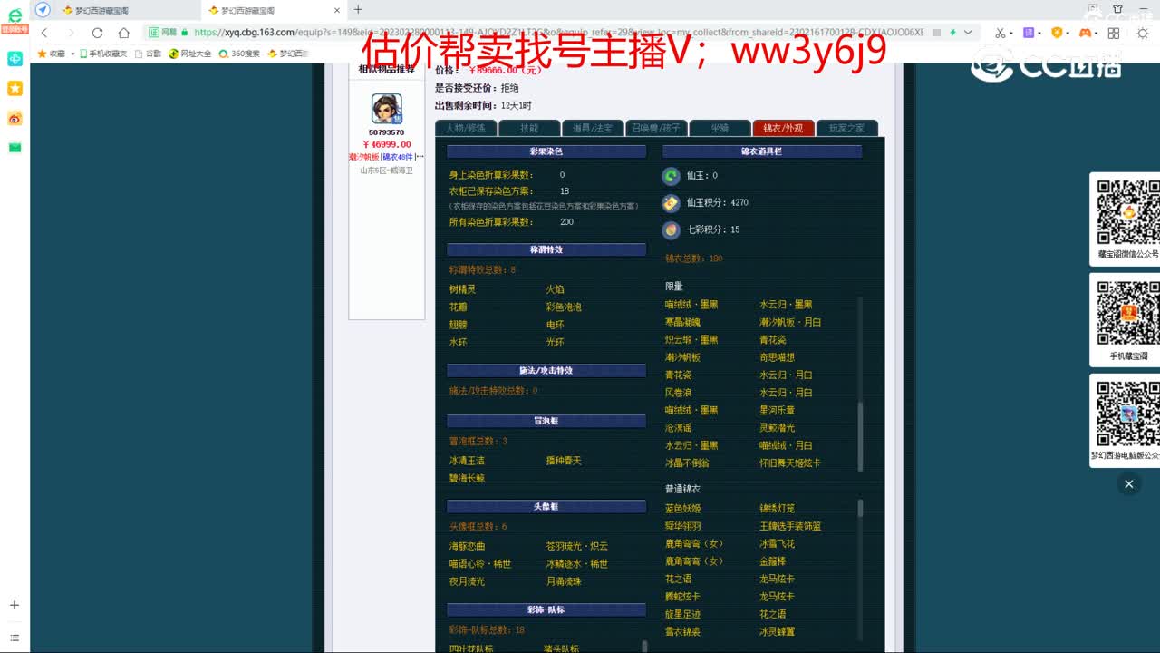 【主播点评】天机城