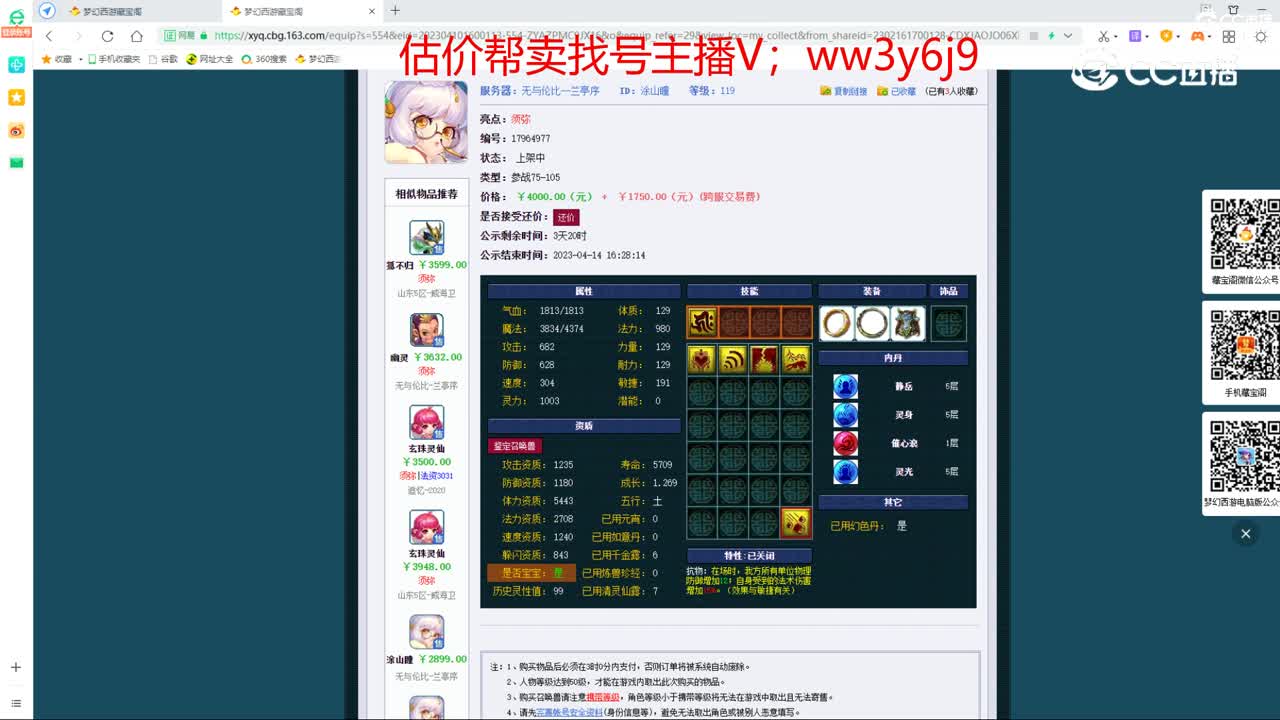 【主播点评】涂山瞳