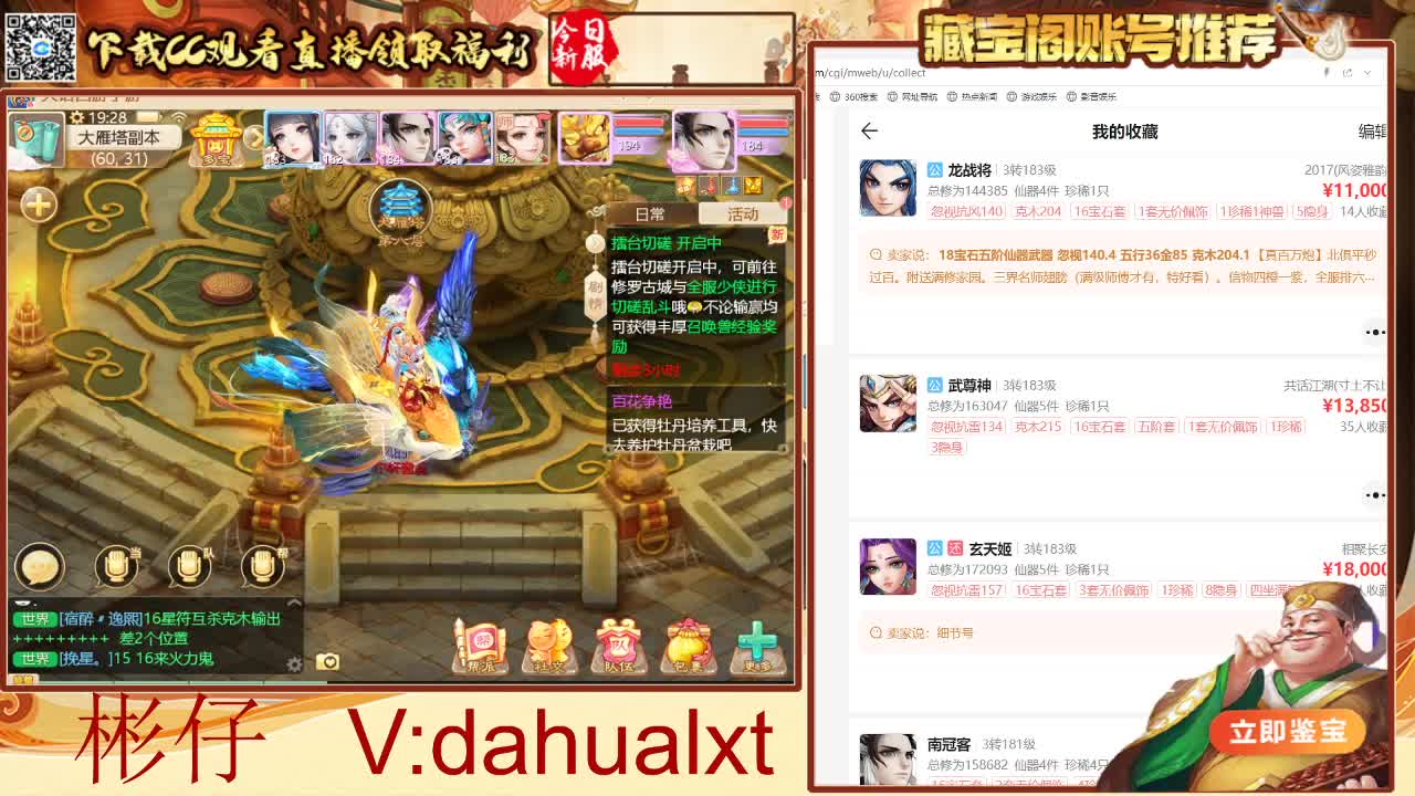 藏宝阁看号估号 第1段