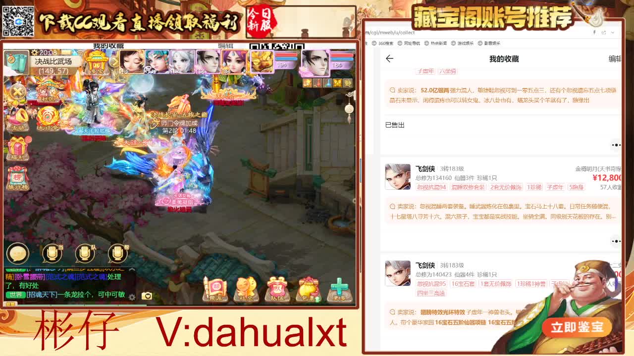 藏宝阁看号估号 第3段