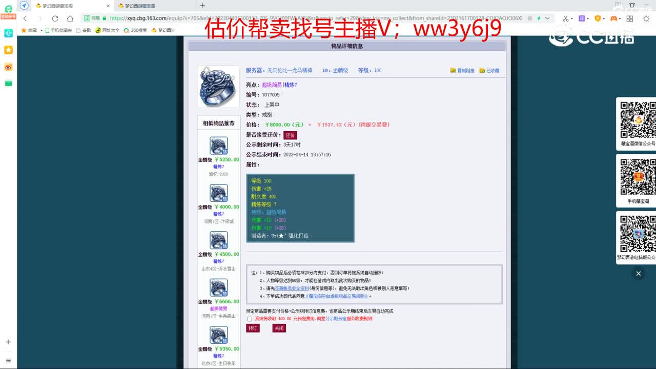 【主播点评】金麟绕