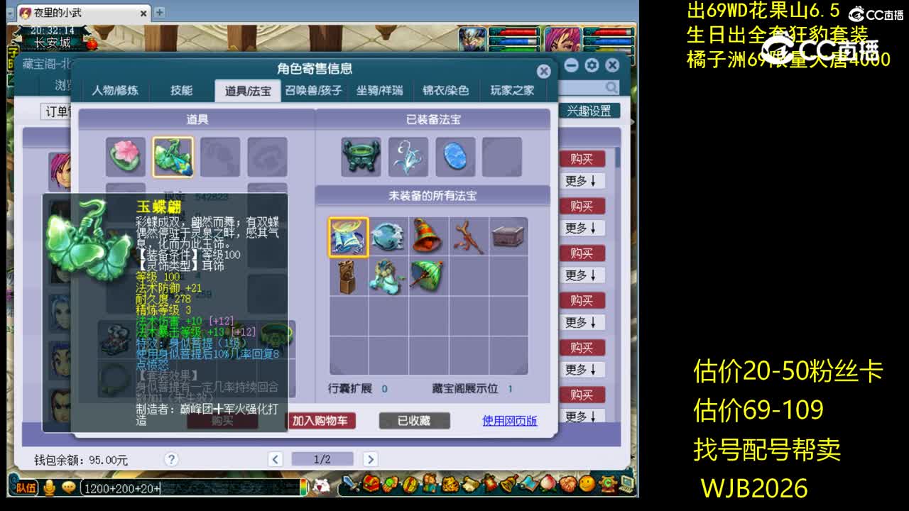 【主播点评】神木林