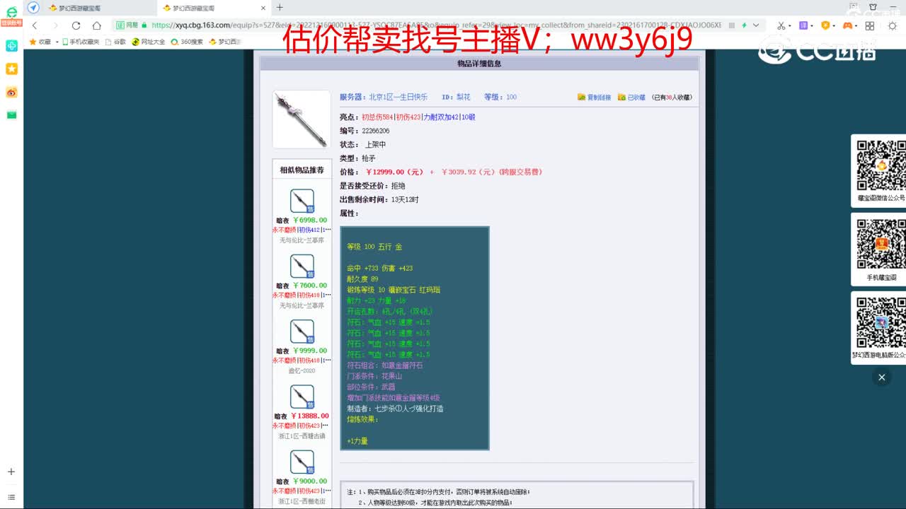 【主播点评】梨花