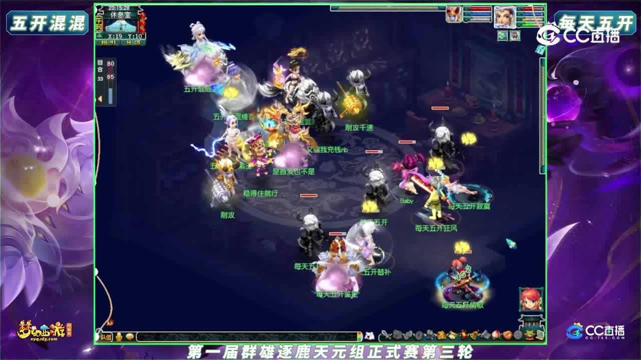 【2023群雄逐鹿】第一届正式赛天元组第三轮：混混 VS 每天【CC情报站】