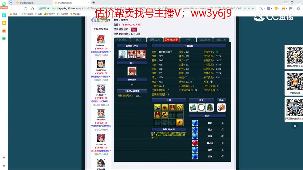 【主播点评】神木林