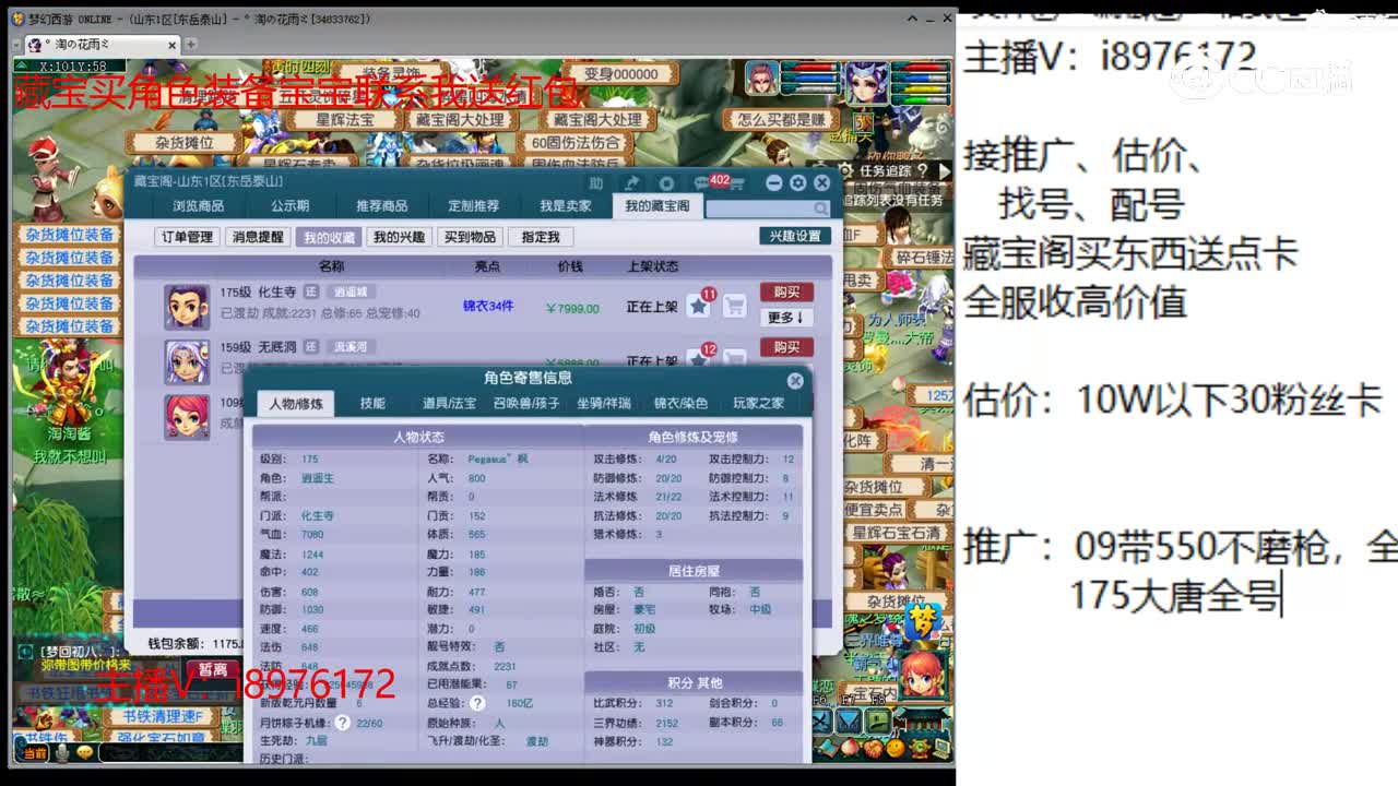 【主播点评】化生寺