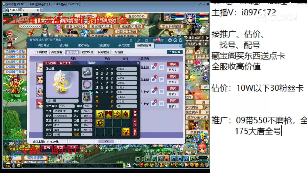 【主播点评】涂山瞳