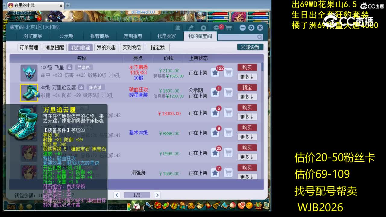 【主播点评】万里追云履