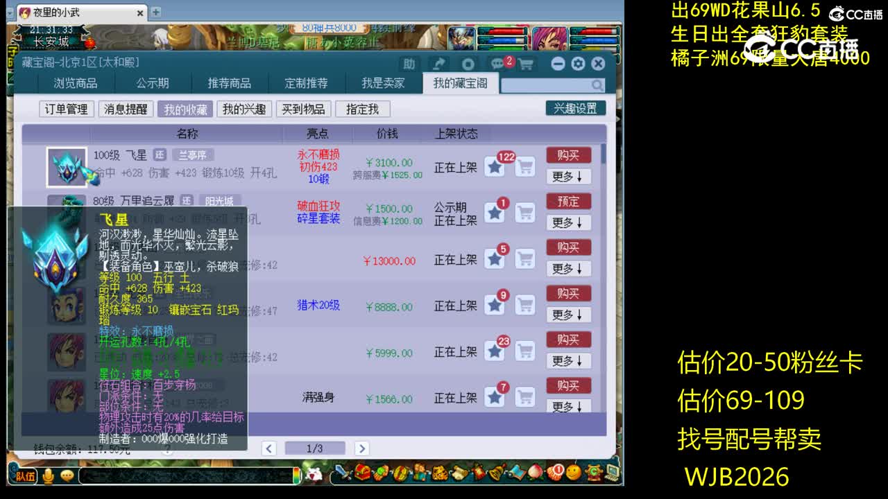 【主播点评】飞星
