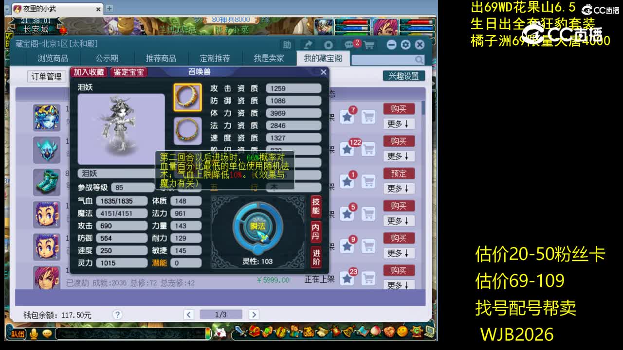 【主播点评】泪妖