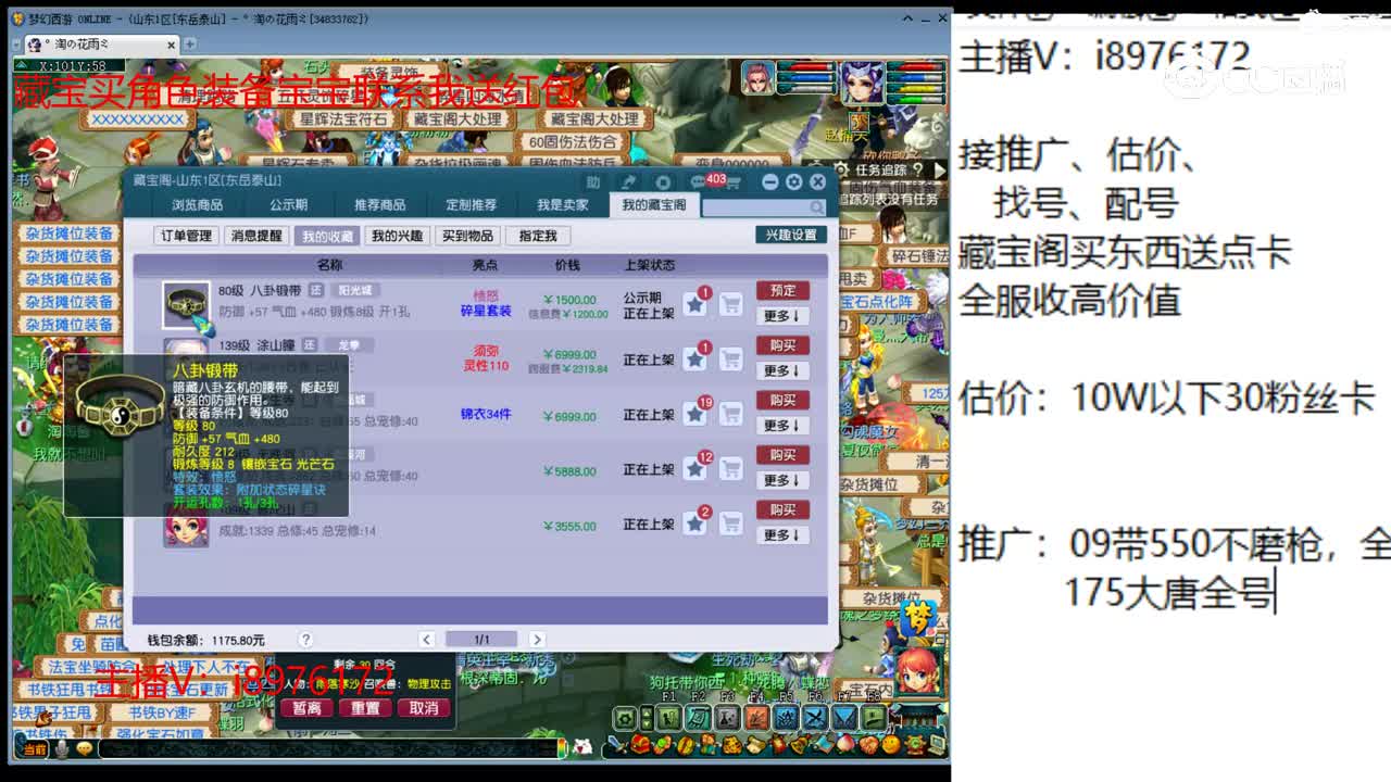 【主播点评】八卦锻带