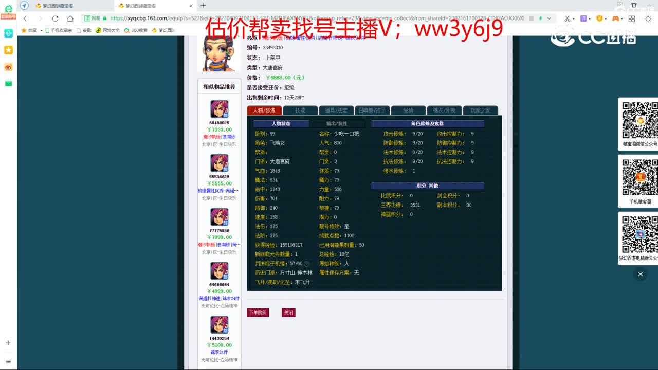 【主播点评】大唐官府