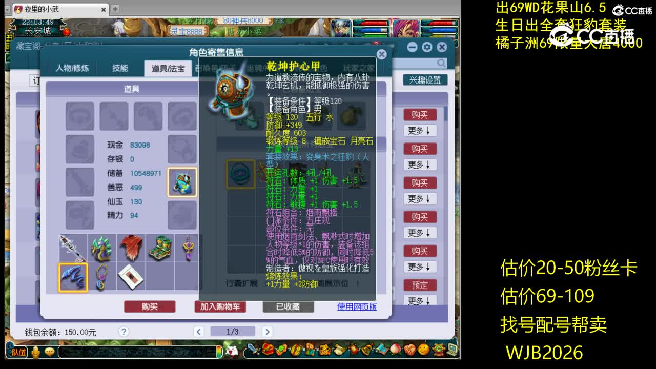 【主播点评】五庄观