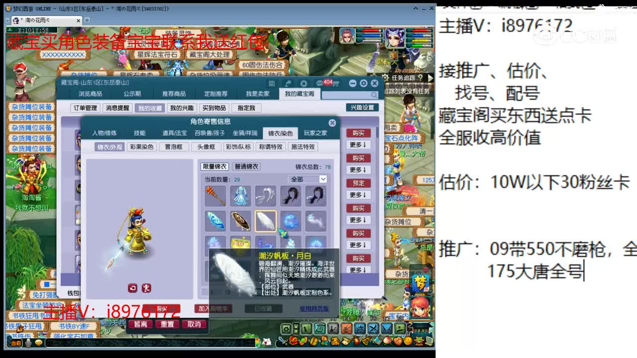 【主播点评】凌波城