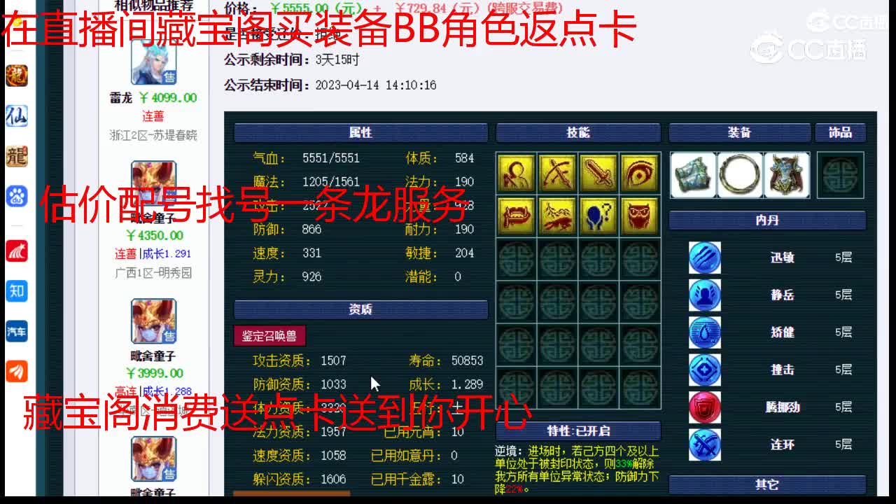 【主播点评】毗舍童子