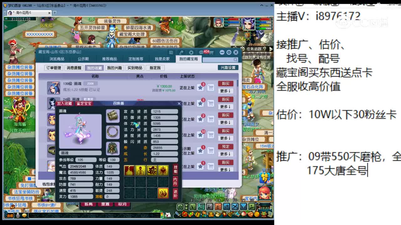 【主播点评】画魂