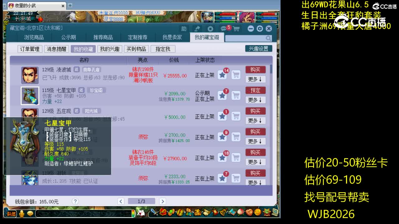 【主播点评】七星宝甲