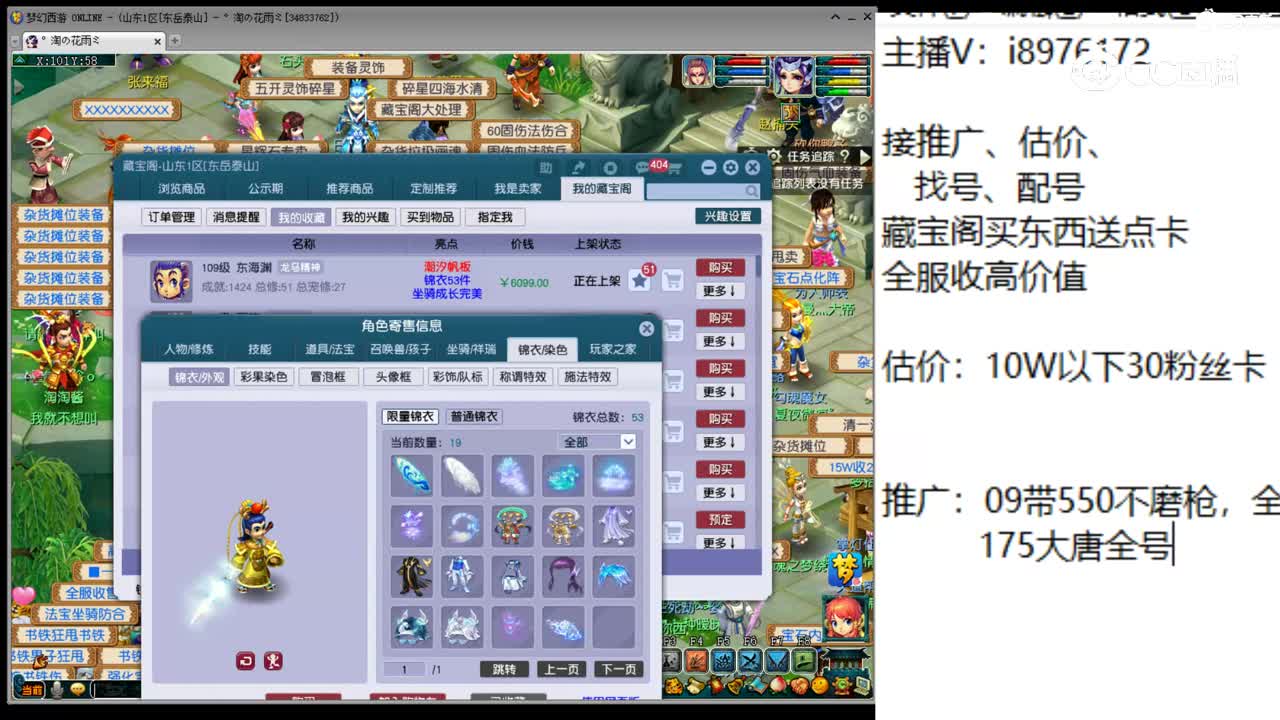 【主播点评】东海渊