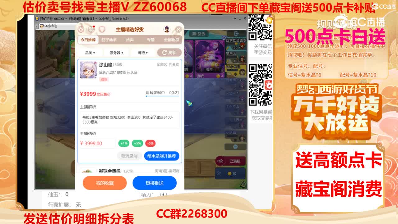【主播点评】涂山瞳