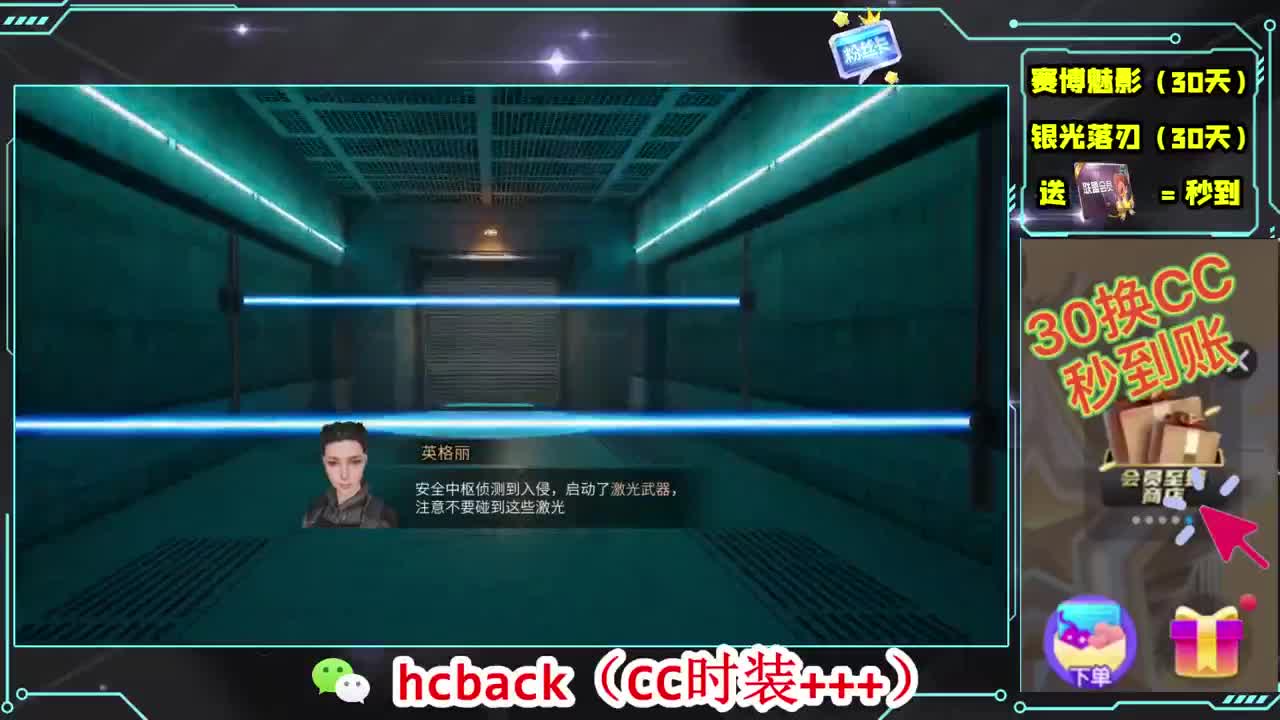 会员商店刷月卡换CC秒到 第1段