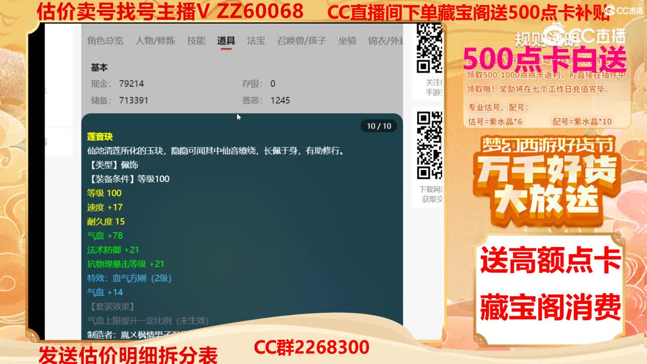 【主播点评】14891358