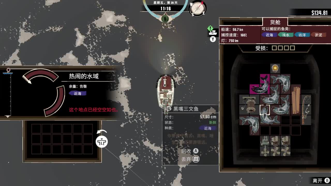 渔帆暗涌 第2段