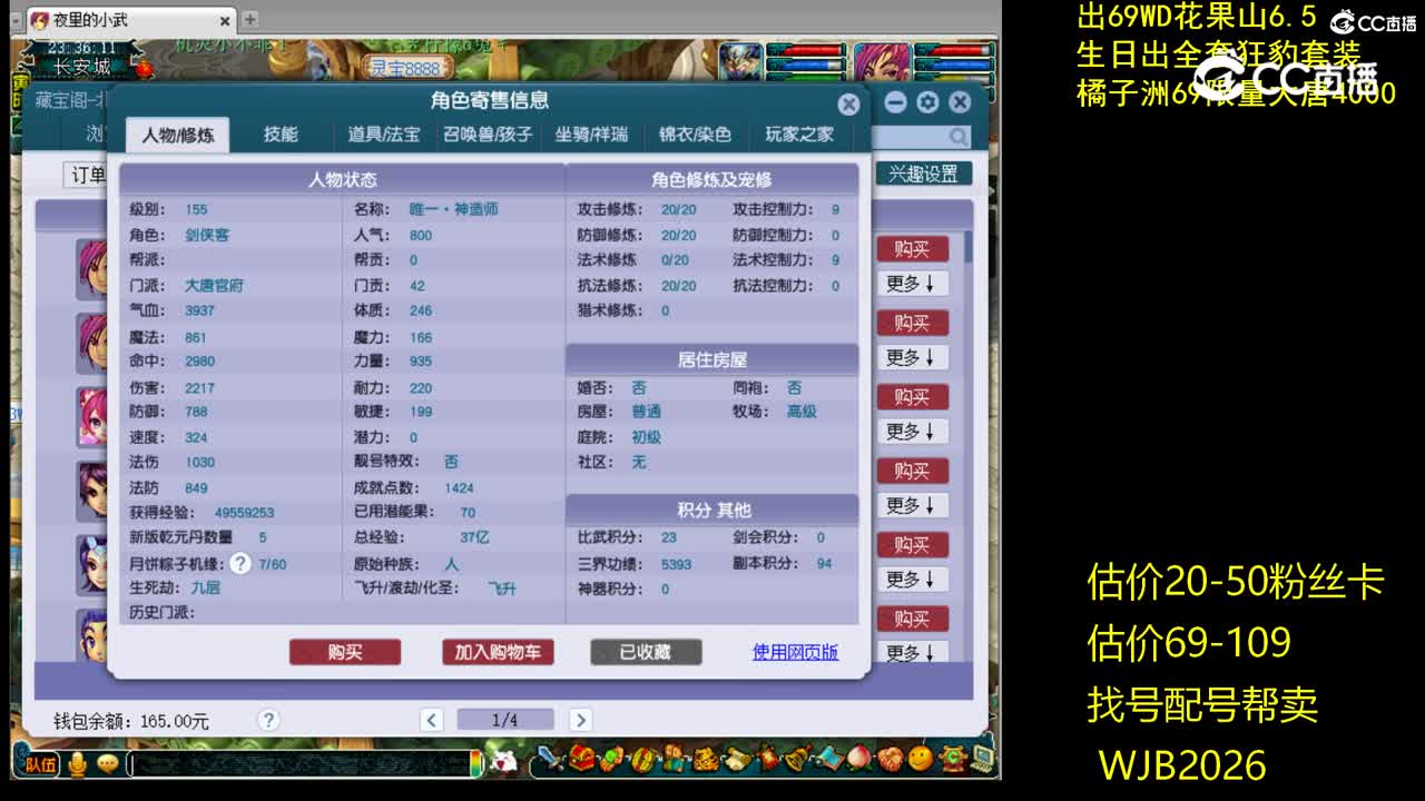 【主播点评】大唐官府