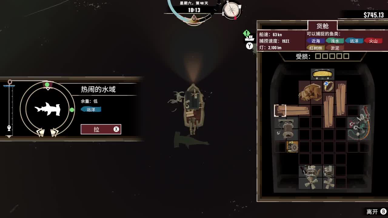 渔帆暗涌 第7段