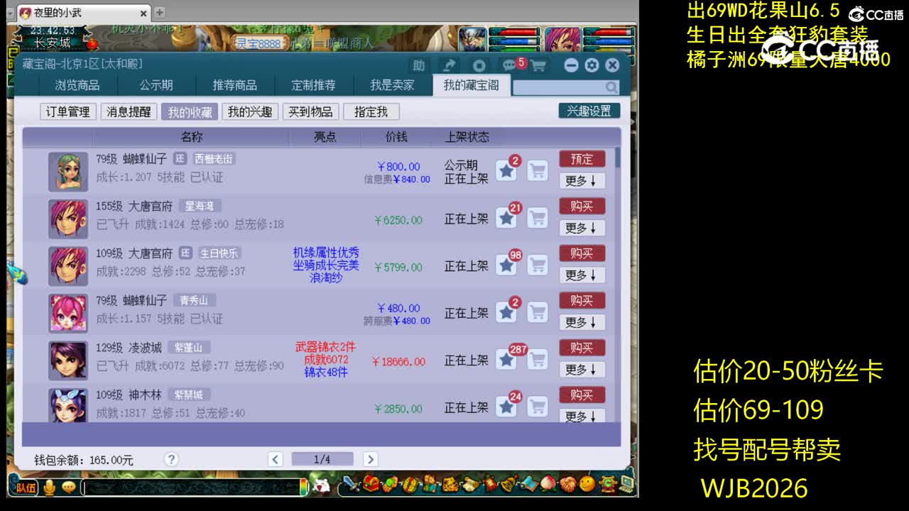 【主播点评】蝴蝶仙子
