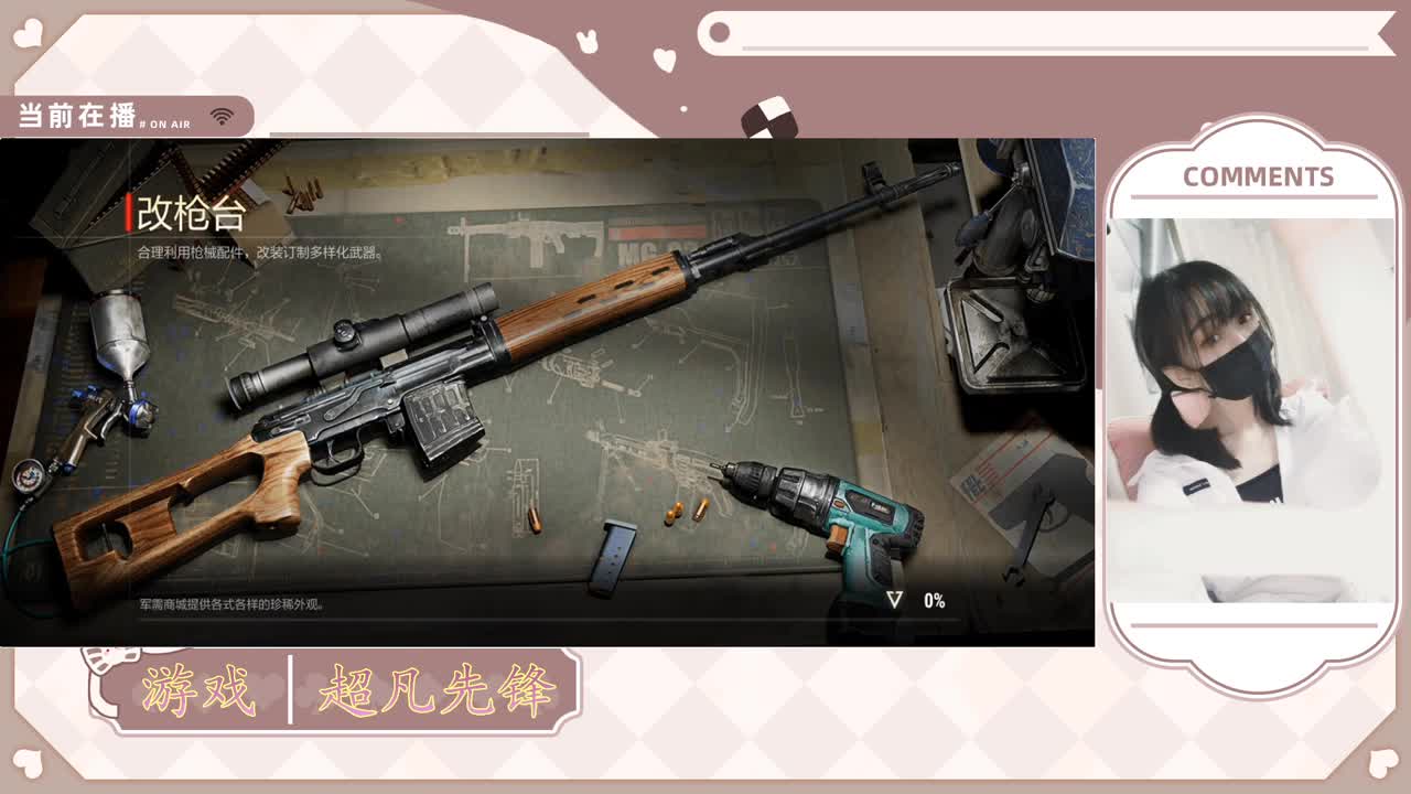 新人主播请多指教 第4段