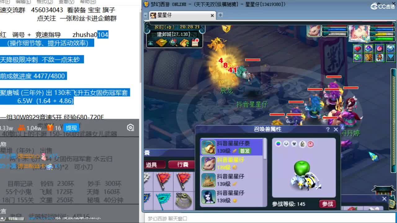 晚上星星仔天降冲刺 第5段