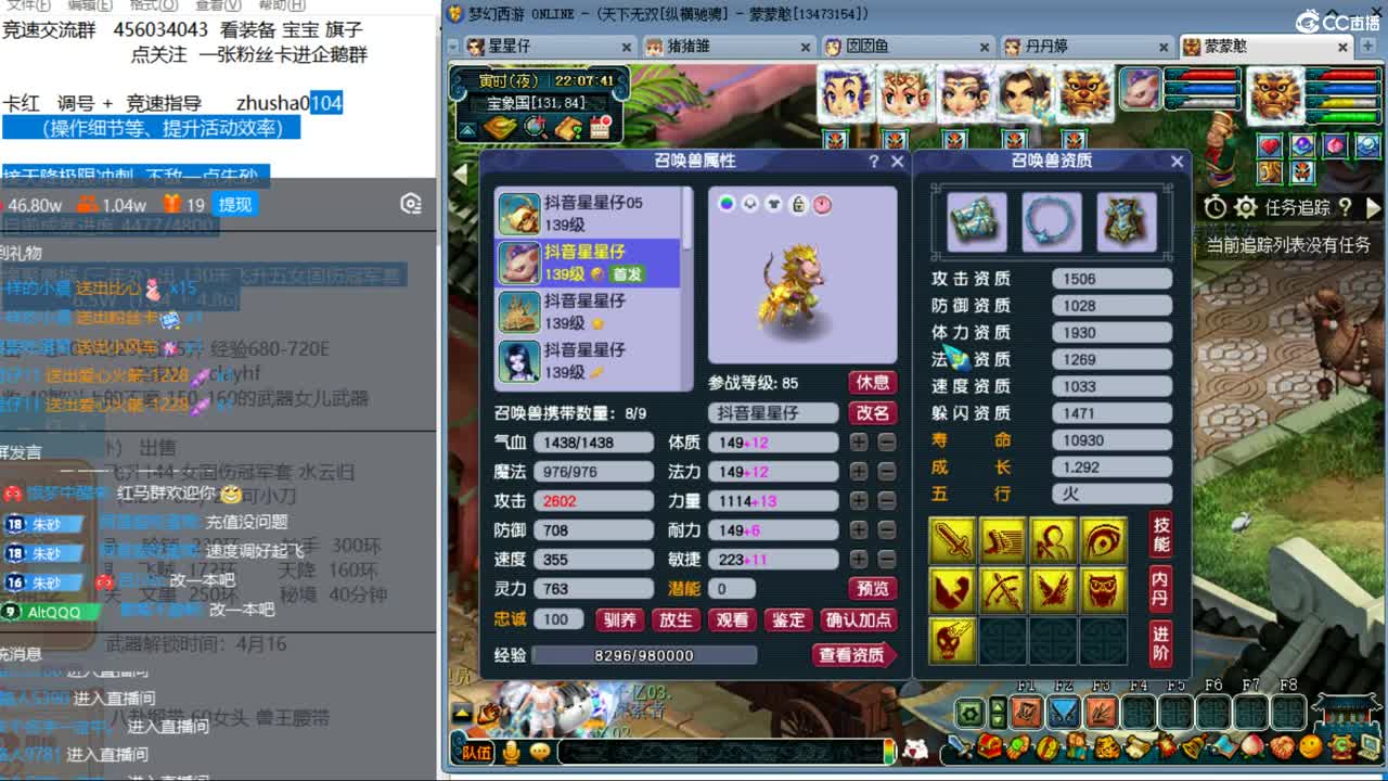 晚上星星仔天降冲刺 第8段