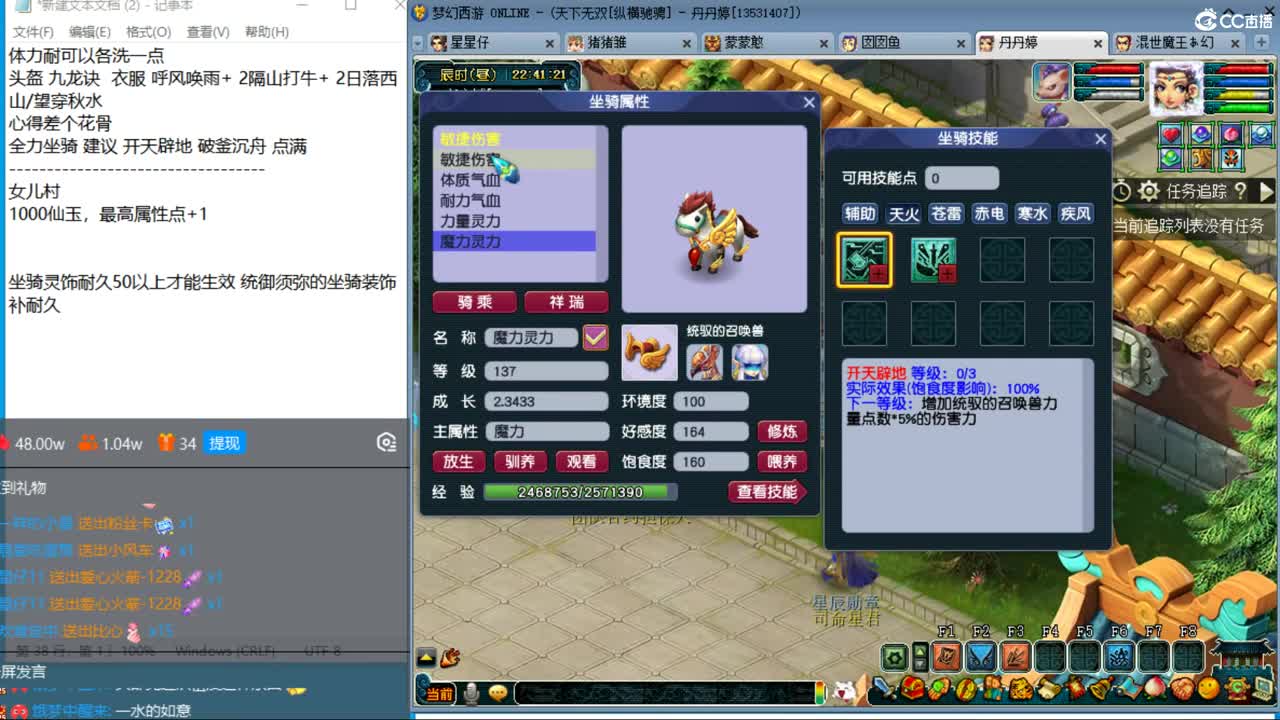 晚上星星仔天降冲刺 第9段