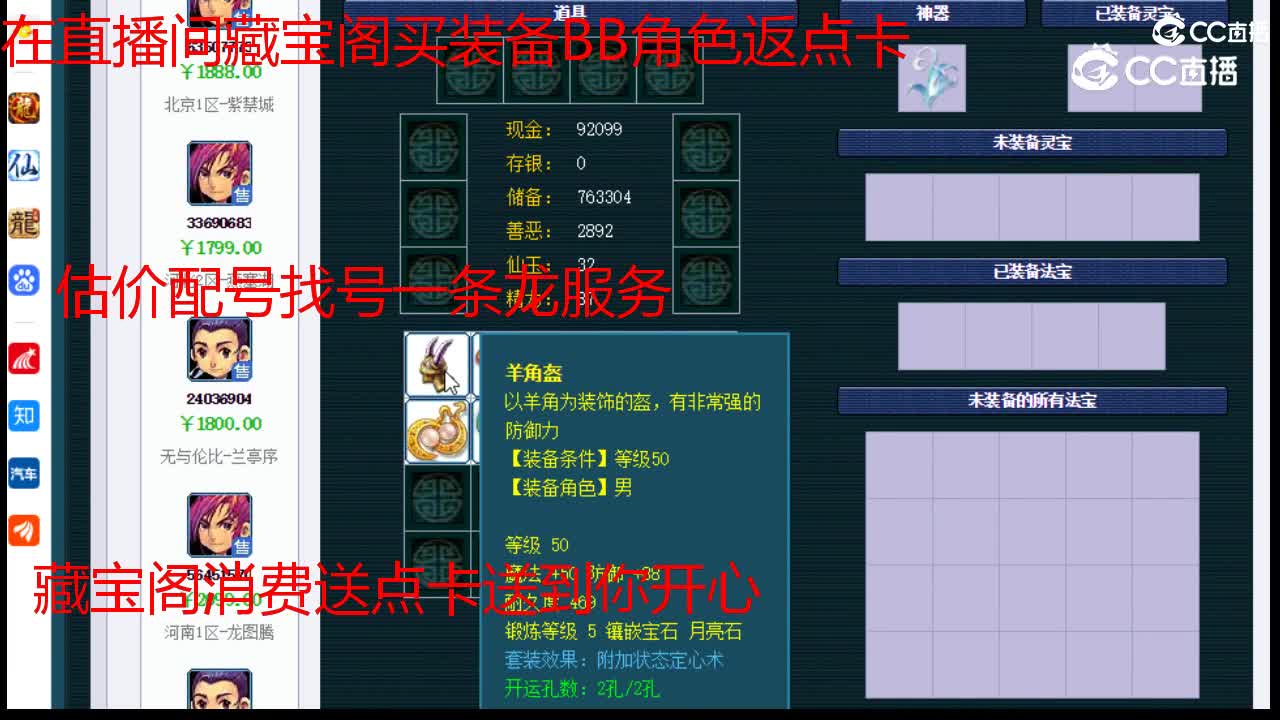 【主播点评】神木林