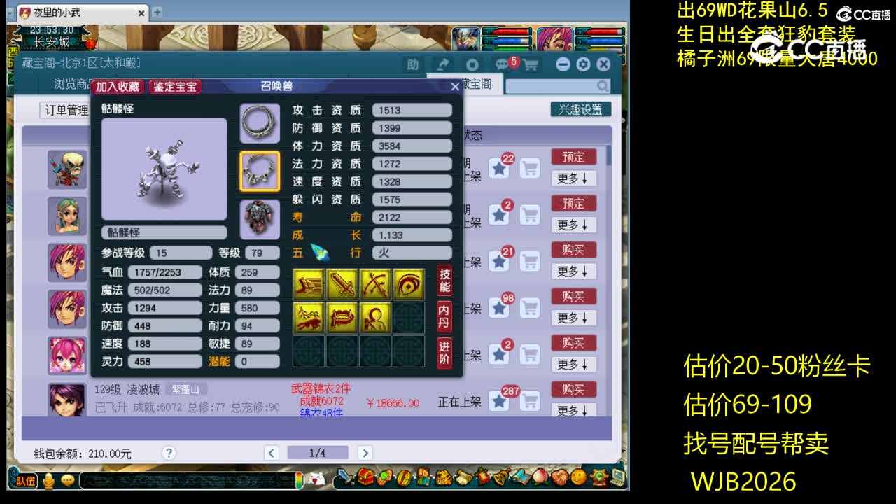 【主播点评】骷髅怪