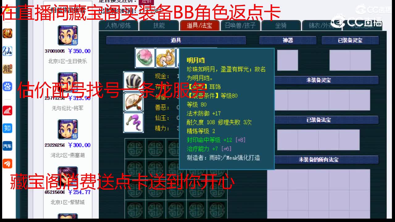 【主播点评】五庄观