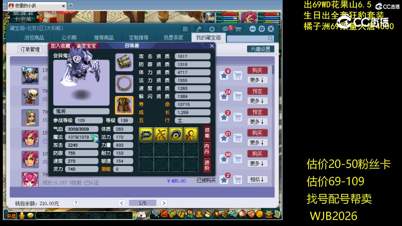 【主播点评】鬼将