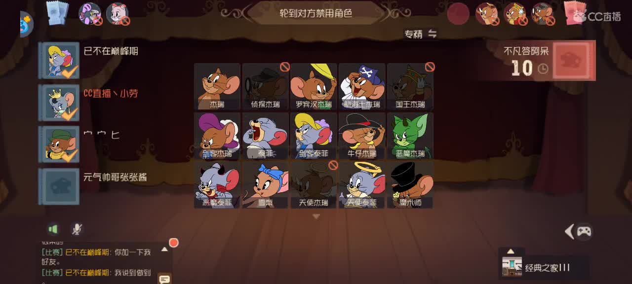 猫鼠天梯——路人鼠排 第4段