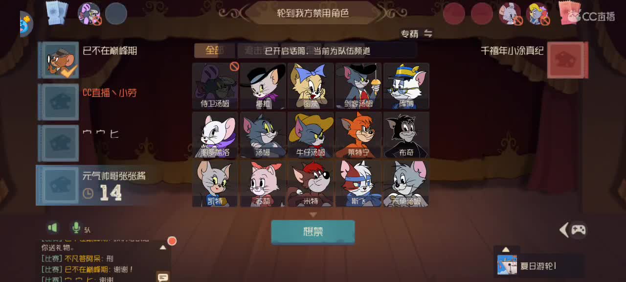 猫鼠天梯——路人鼠排 第5段