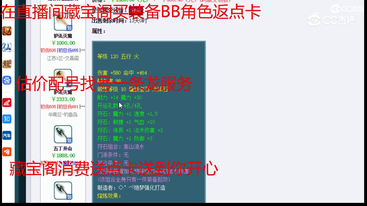 【主播点评】护法灭魔