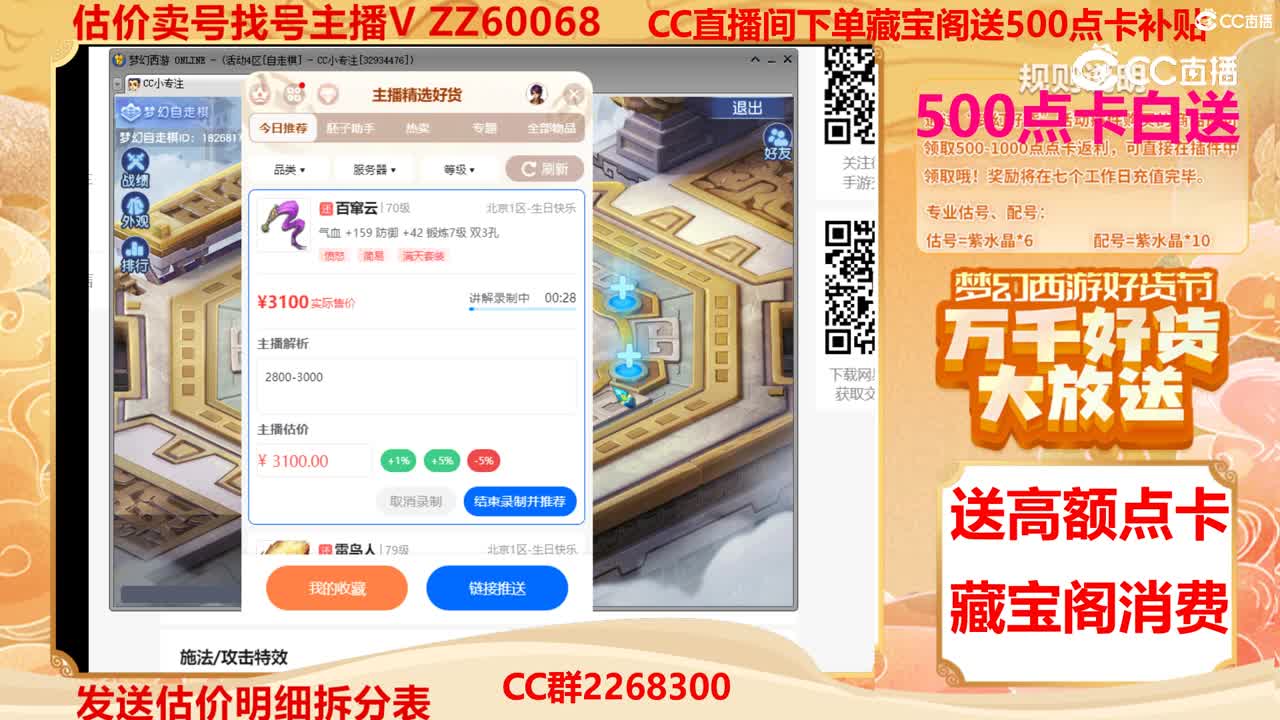 【主播点评】百窜云