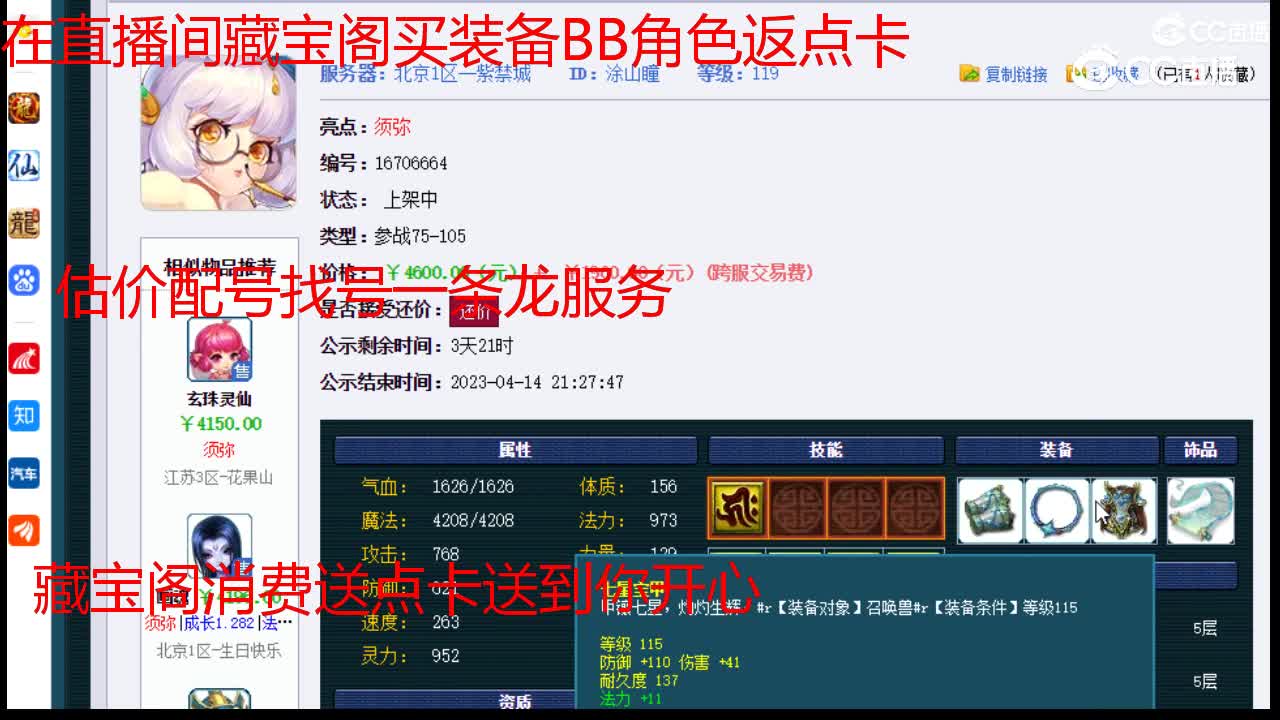 【主播点评】涂山瞳