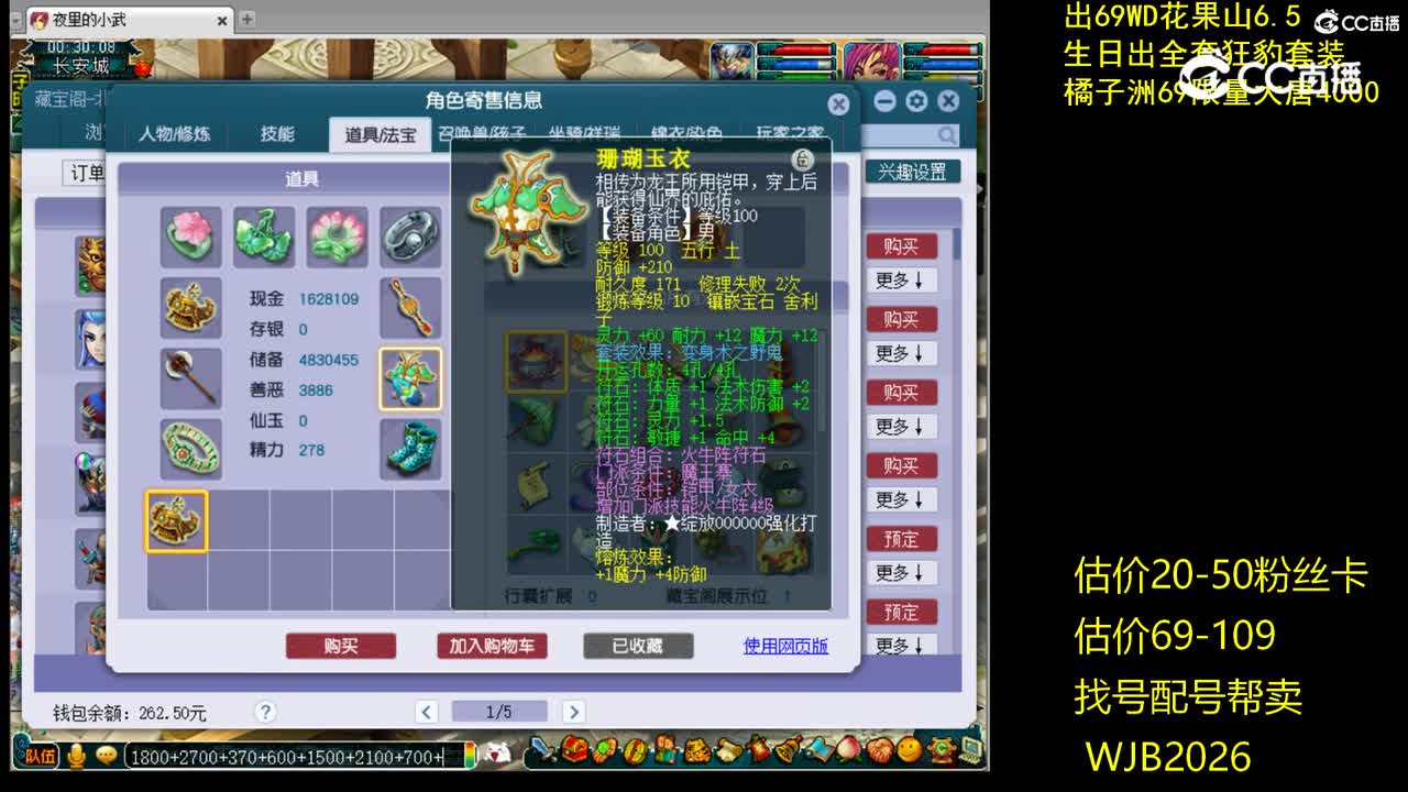【主播点评】魔王寨