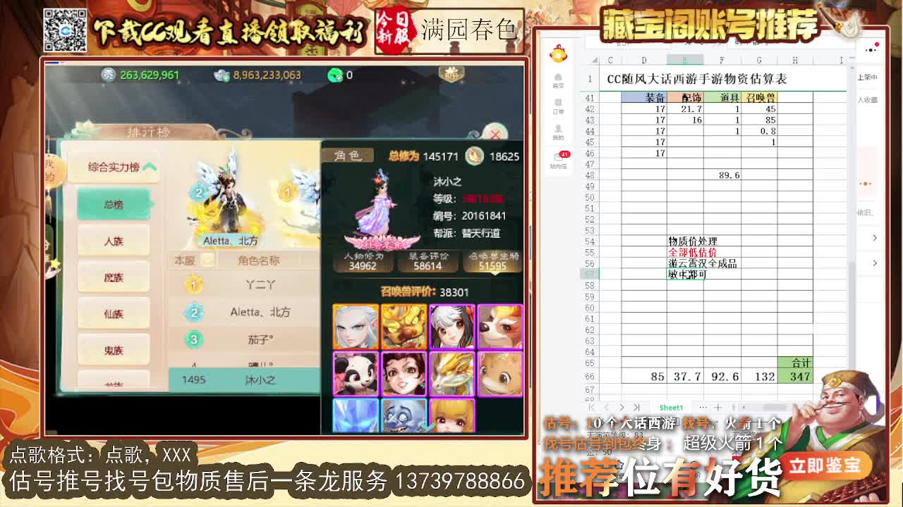 第一估价出号师 第2段