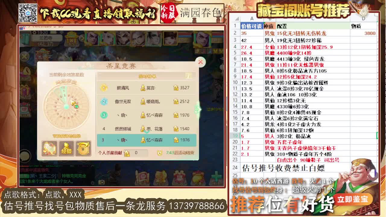 第一估价出号师 第3段