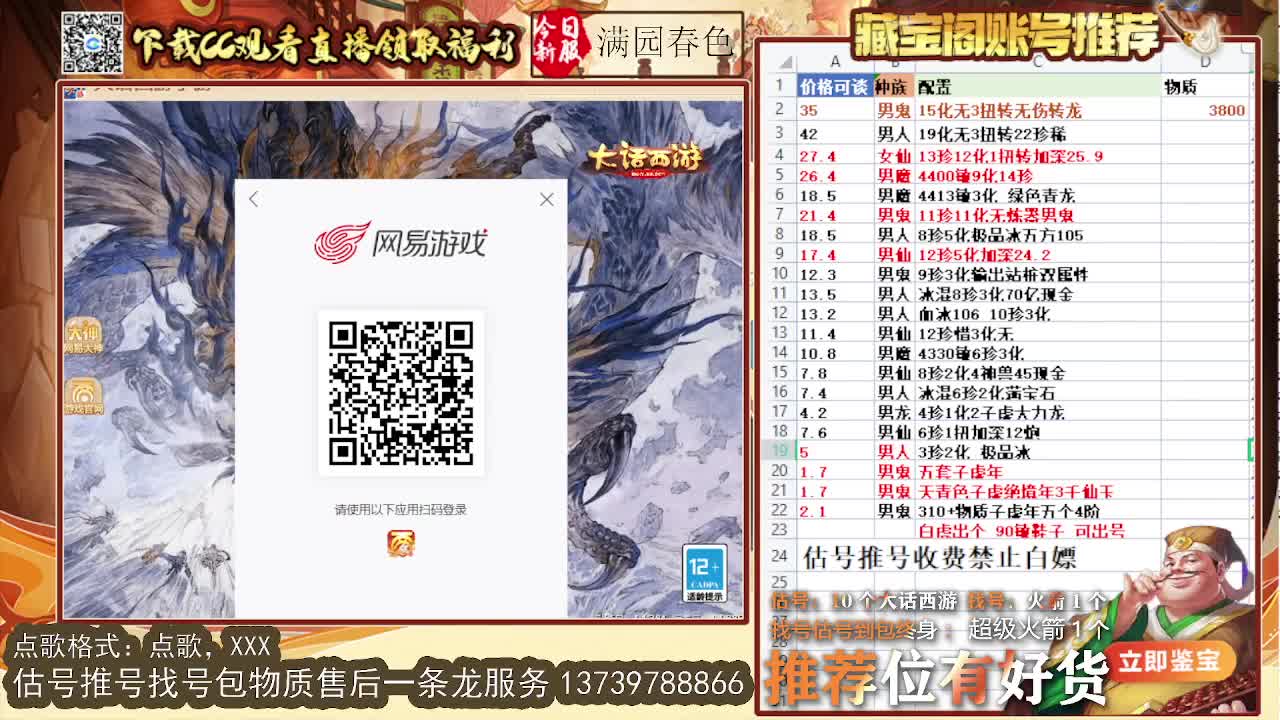 第一估价出号师 第4段