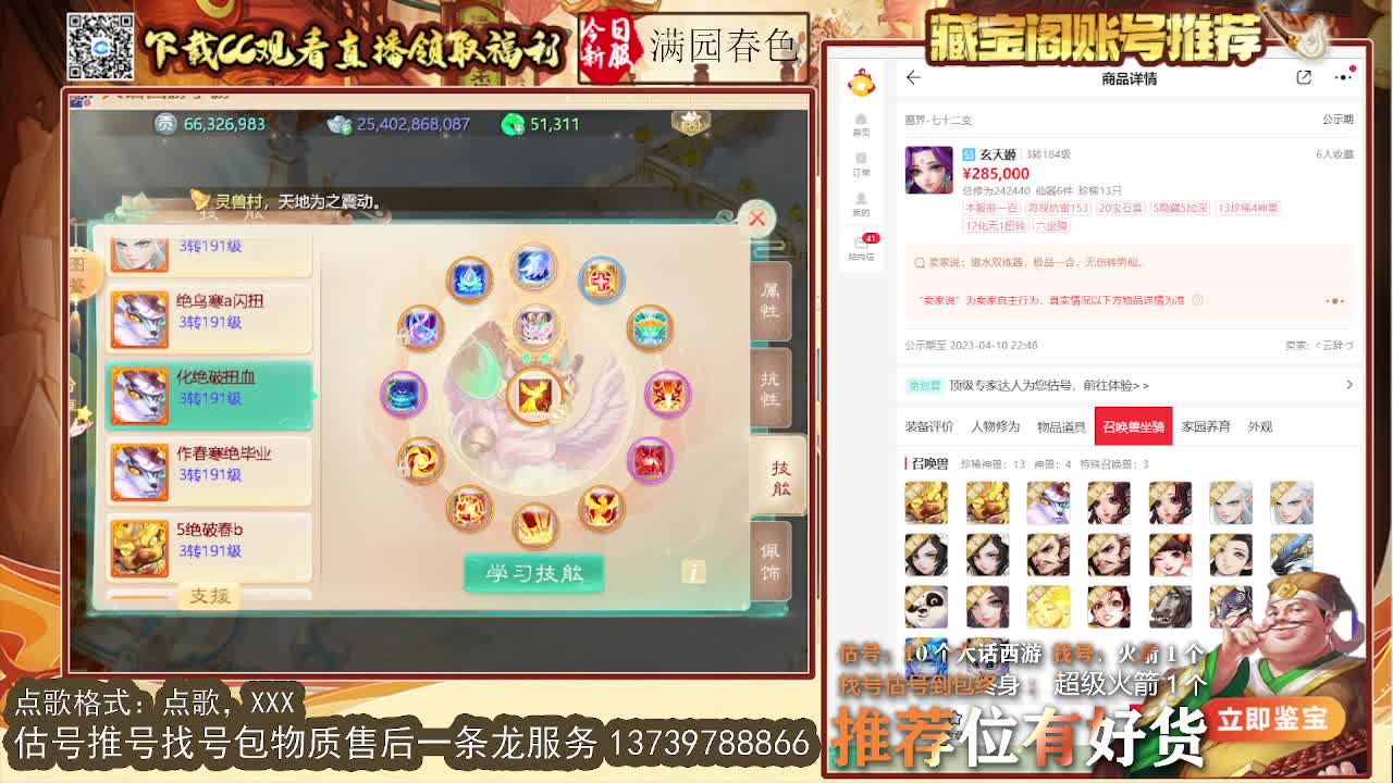 第一估价出号师 第6段