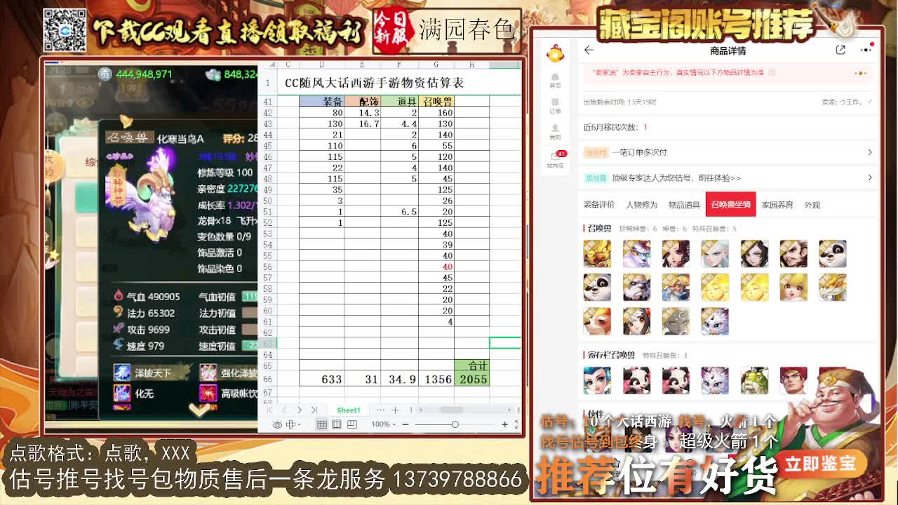 第一估价出号师 第7段