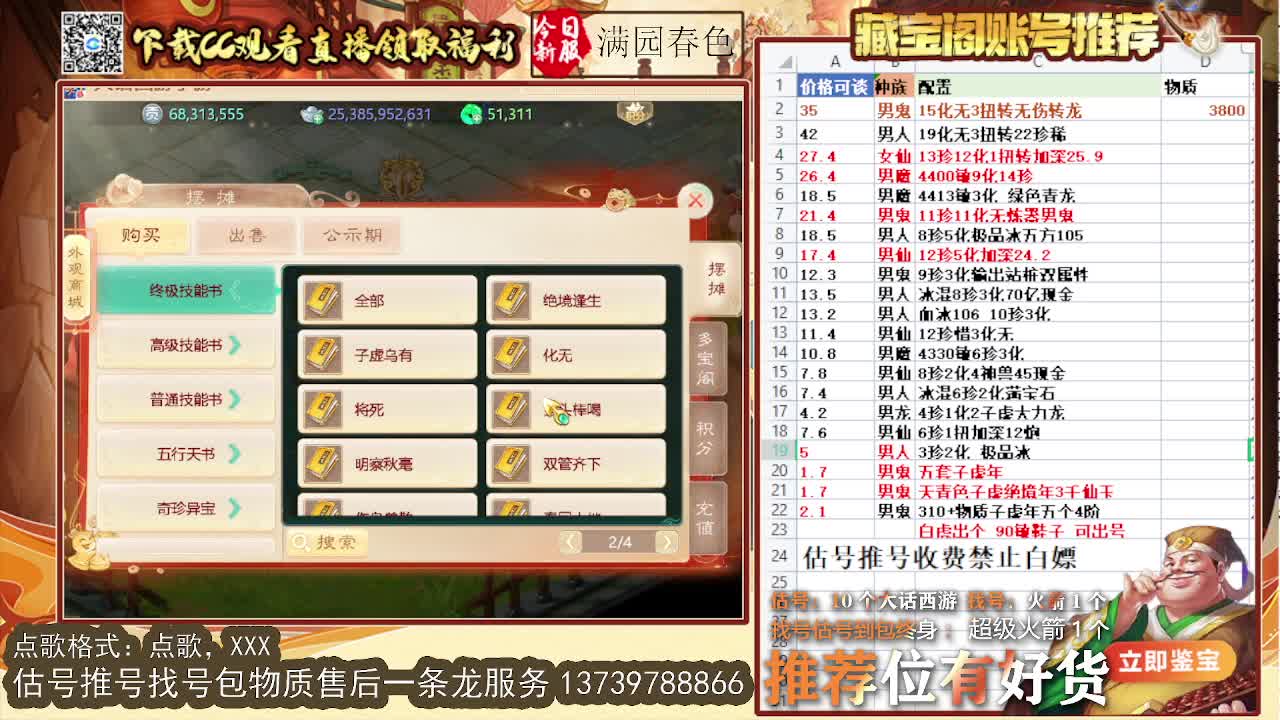 第一估价出号师 第9段